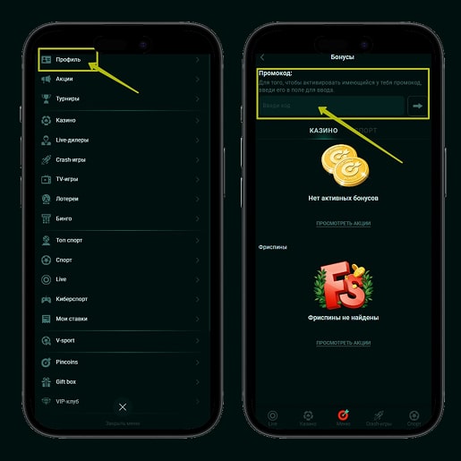 Активация промокода