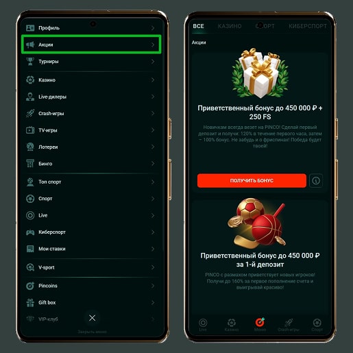 Акции в казино