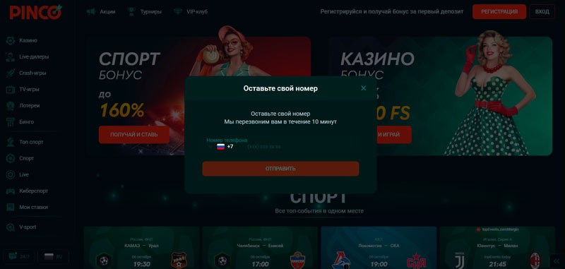 Обратный звонок