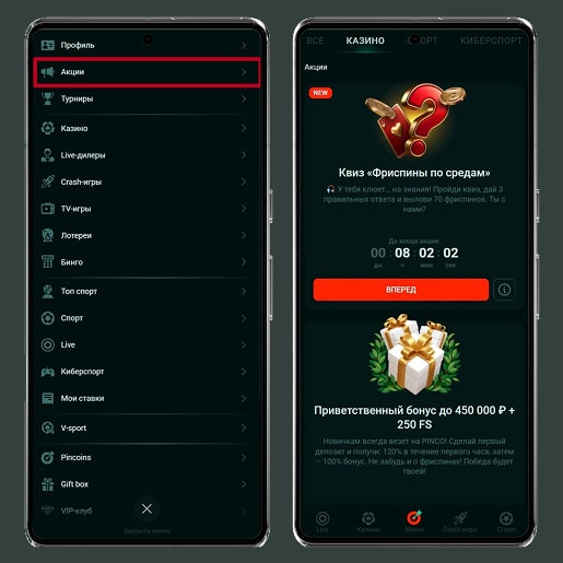 Список промо