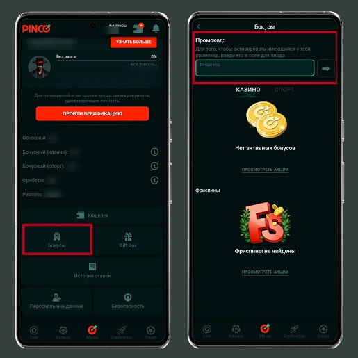 Активация промокода